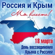Публичная акция «Весна_Крым_Донбасс»