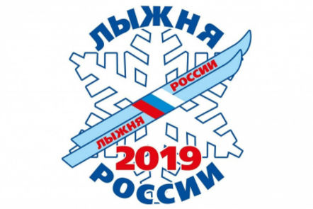 Программа проведения I этапа Всероссийской массовой лыжной гонки «Лыжня России»