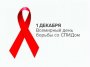 Акция «Стоп СПИД»