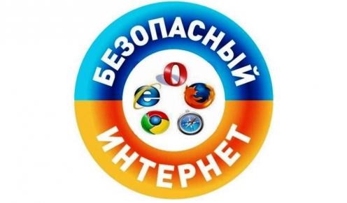  В Российских школах проходит Единый урок по безопасности в Интернет