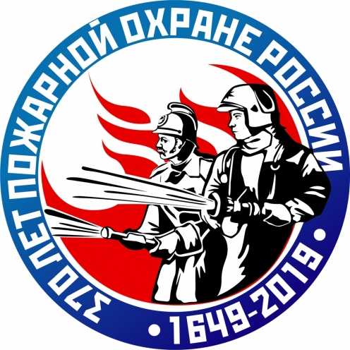 Юбилей пожарной охраны России